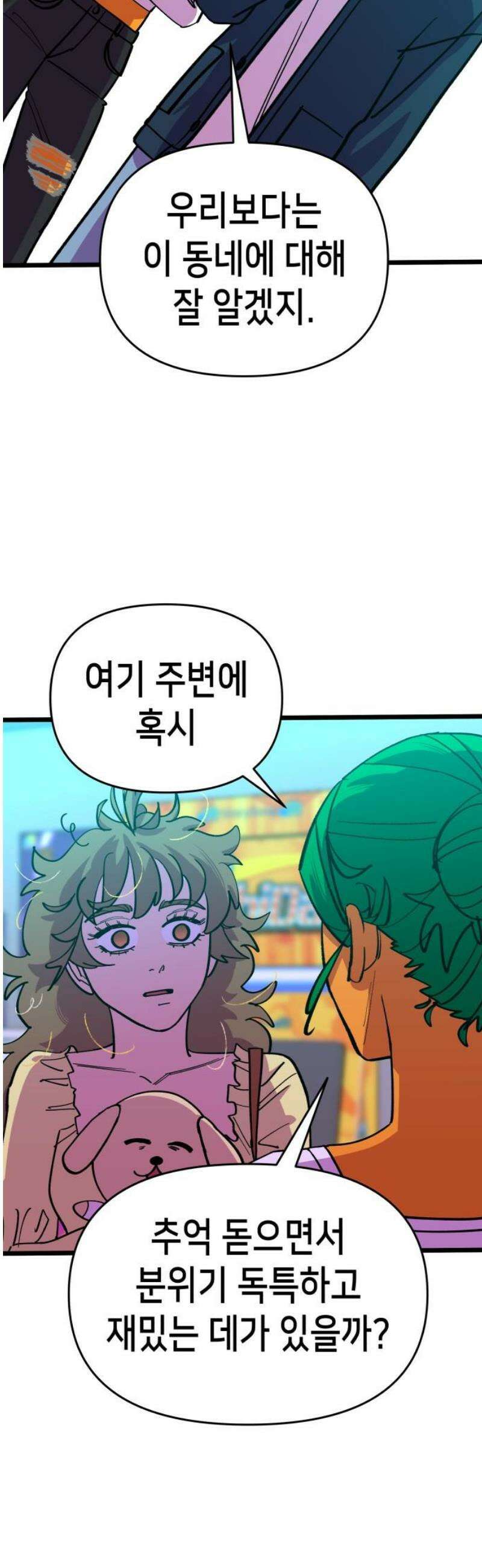 너의 완두콩을 먹고 싶어! 11화 - 더 이상은 못 견디겠어 27