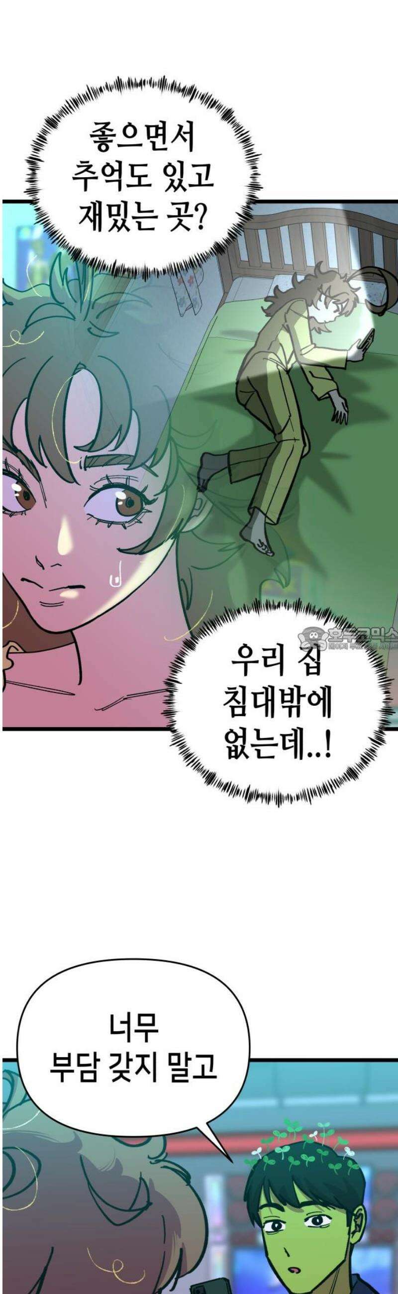 너의 완두콩을 먹고 싶어! 11화 - 더 이상은 못 견디겠어 28