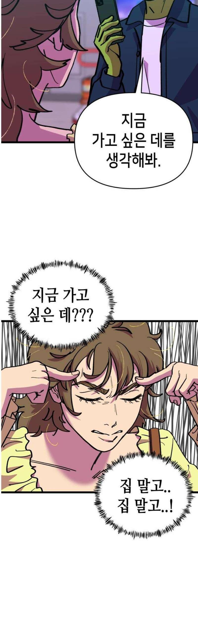너의 완두콩을 먹고 싶어! 11화 - 더 이상은 못 견디겠어 29