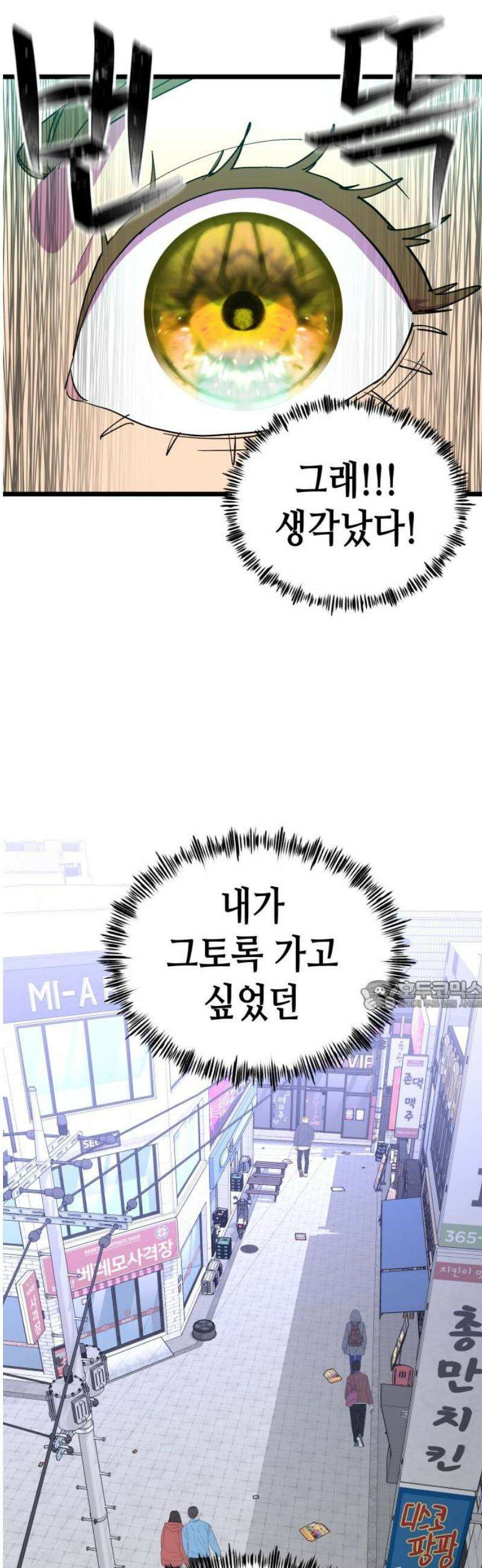 너의 완두콩을 먹고 싶어! 11화 - 더 이상은 못 견디겠어 30