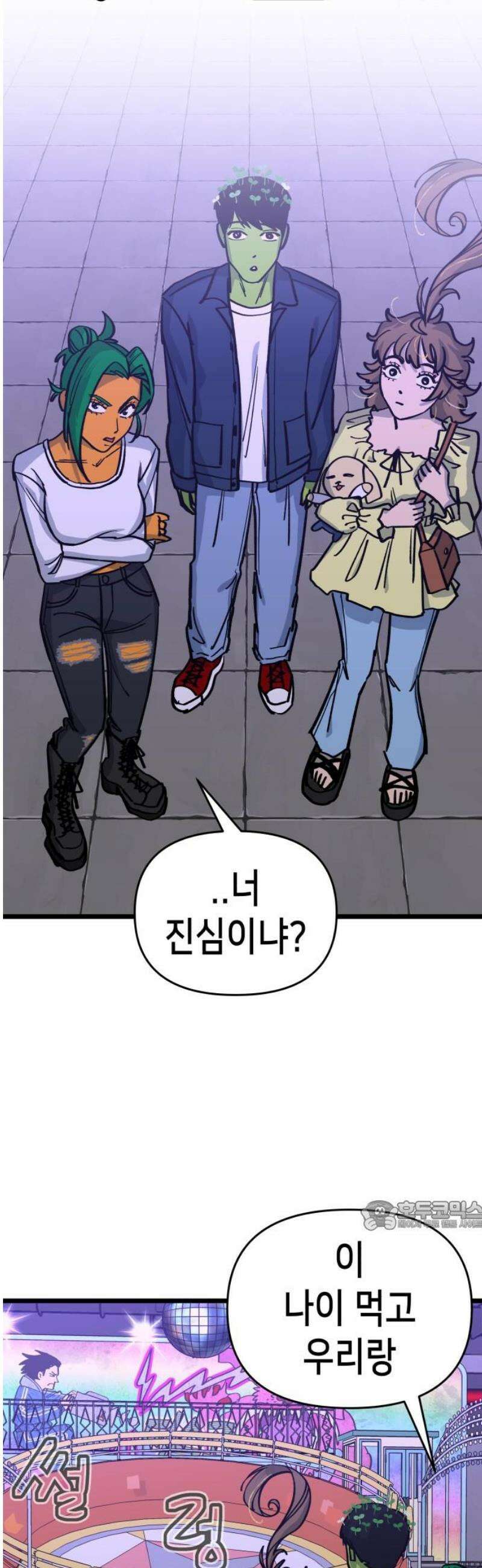 너의 완두콩을 먹고 싶어! 11화 - 더 이상은 못 견디겠어 32