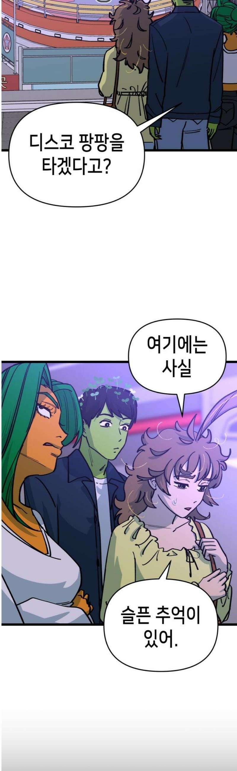 너의 완두콩을 먹고 싶어! 11화 - 더 이상은 못 견디겠어 33