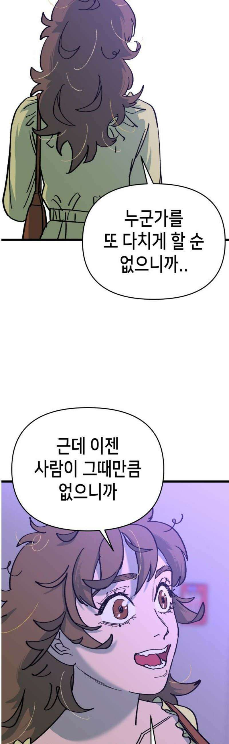 너의 완두콩을 먹고 싶어! 11화 - 더 이상은 못 견디겠어 36