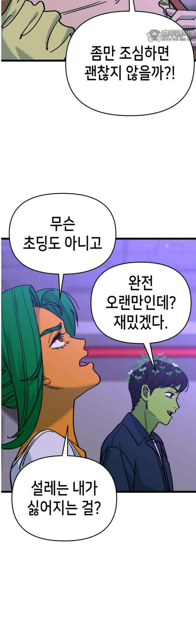 너의 완두콩을 먹고 싶어! 11화 - 더 이상은 못 견디겠어 37