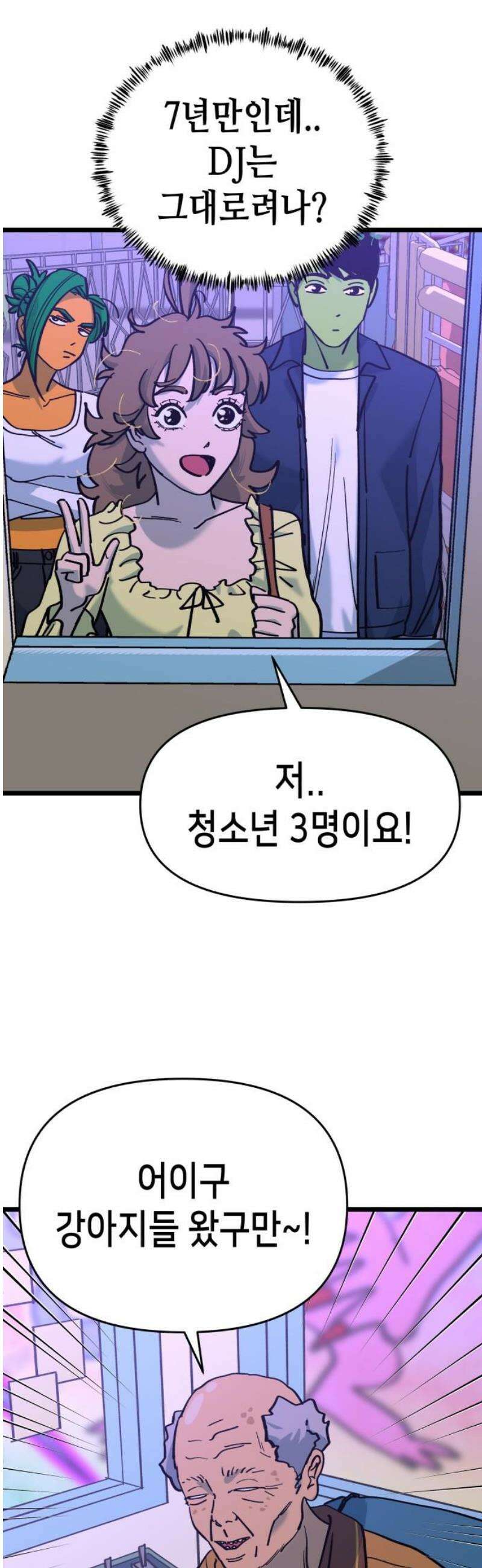 너의 완두콩을 먹고 싶어! 11화 - 더 이상은 못 견디겠어 38
