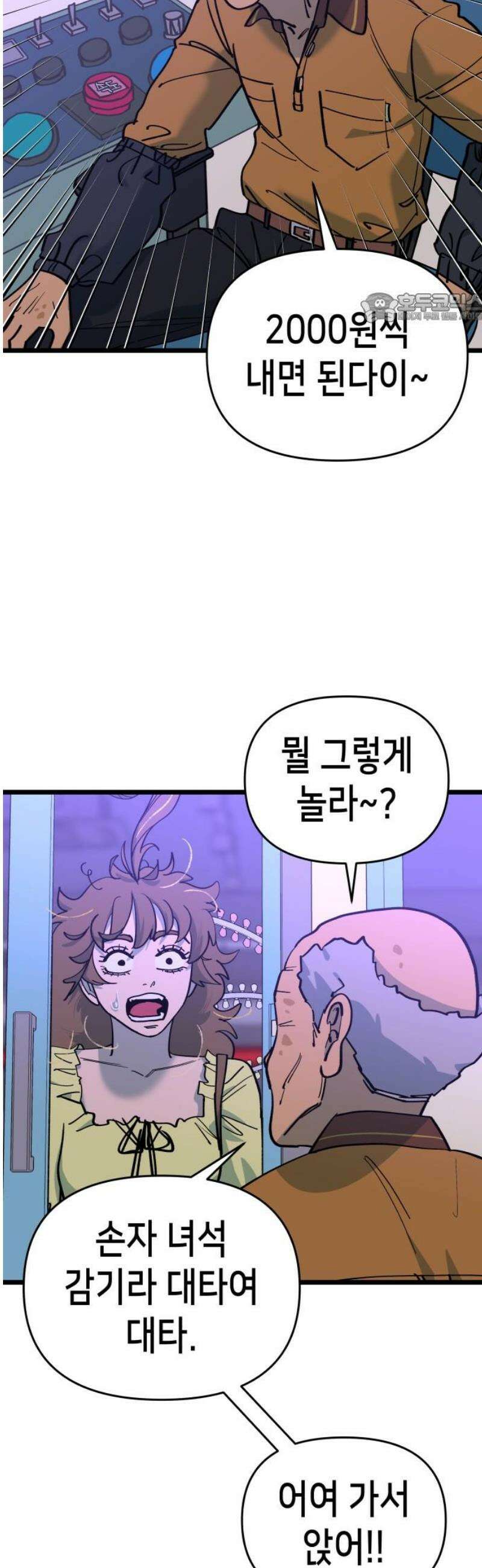 너의 완두콩을 먹고 싶어! 11화 - 더 이상은 못 견디겠어 39