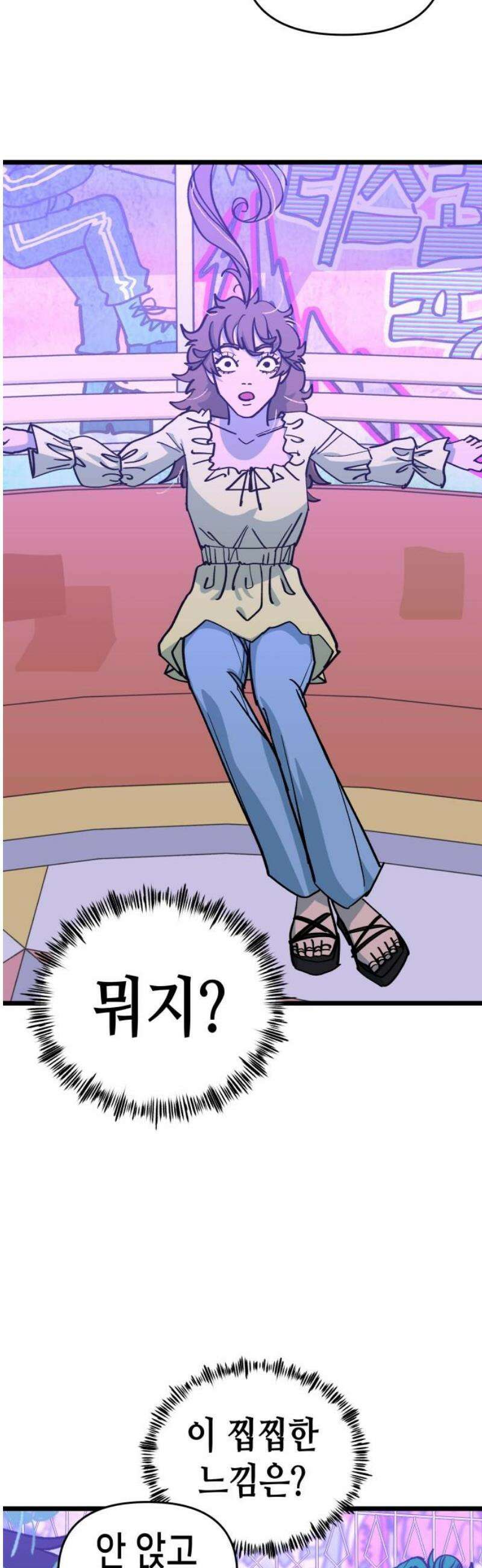 너의 완두콩을 먹고 싶어! 11화 - 더 이상은 못 견디겠어 40