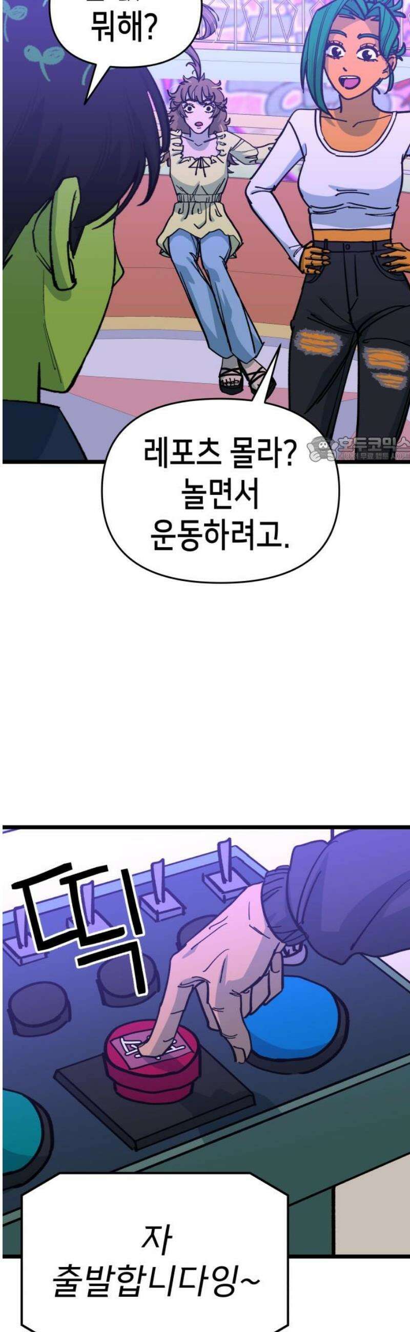 너의 완두콩을 먹고 싶어! 11화 - 더 이상은 못 견디겠어 41
