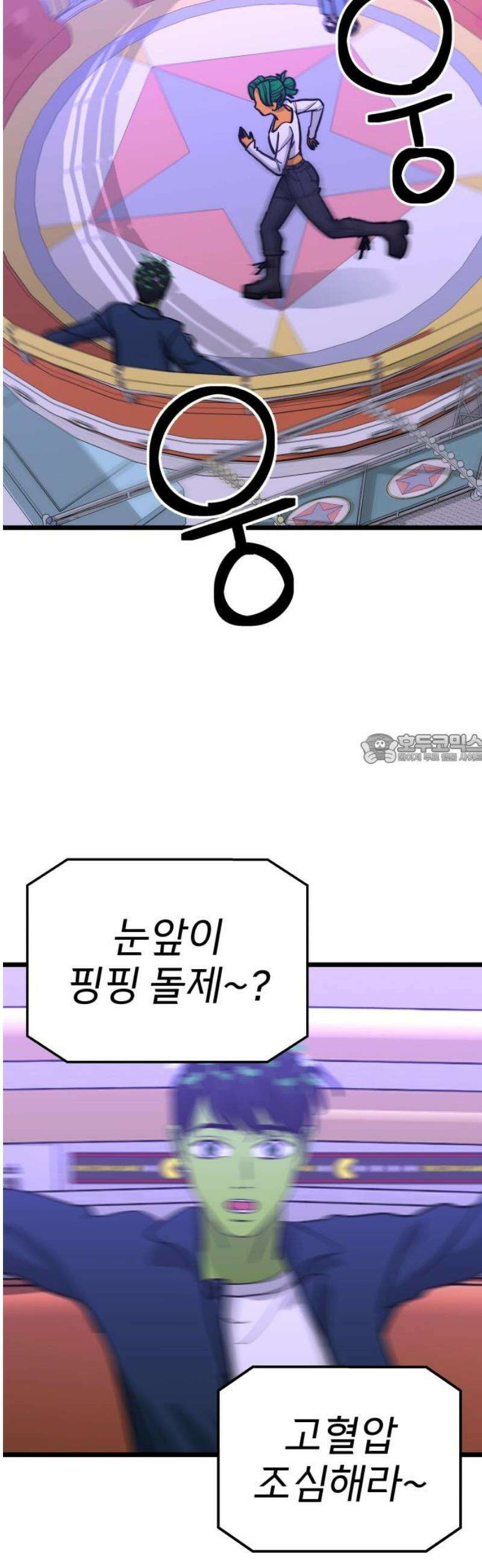 너의 완두콩을 먹고 싶어! 11화 - 더 이상은 못 견디겠어 43