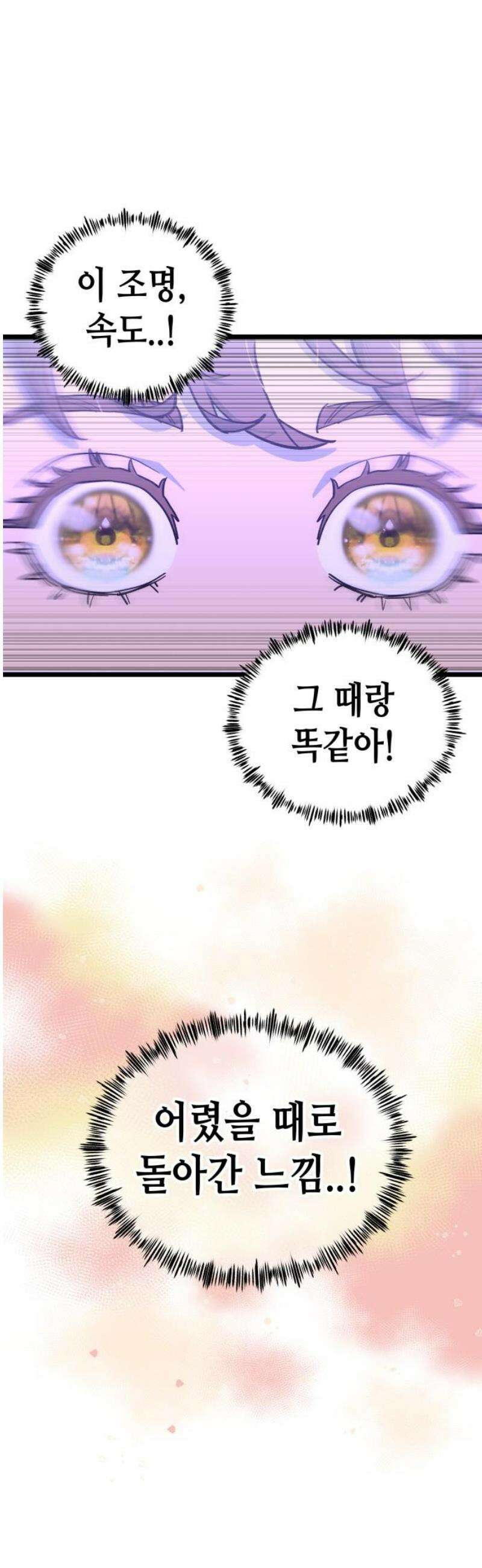 너의 완두콩을 먹고 싶어! 11화 - 더 이상은 못 견디겠어 44