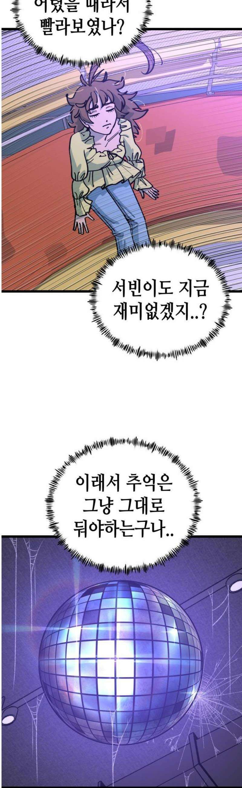 너의 완두콩을 먹고 싶어! 11화 - 더 이상은 못 견디겠어 46
