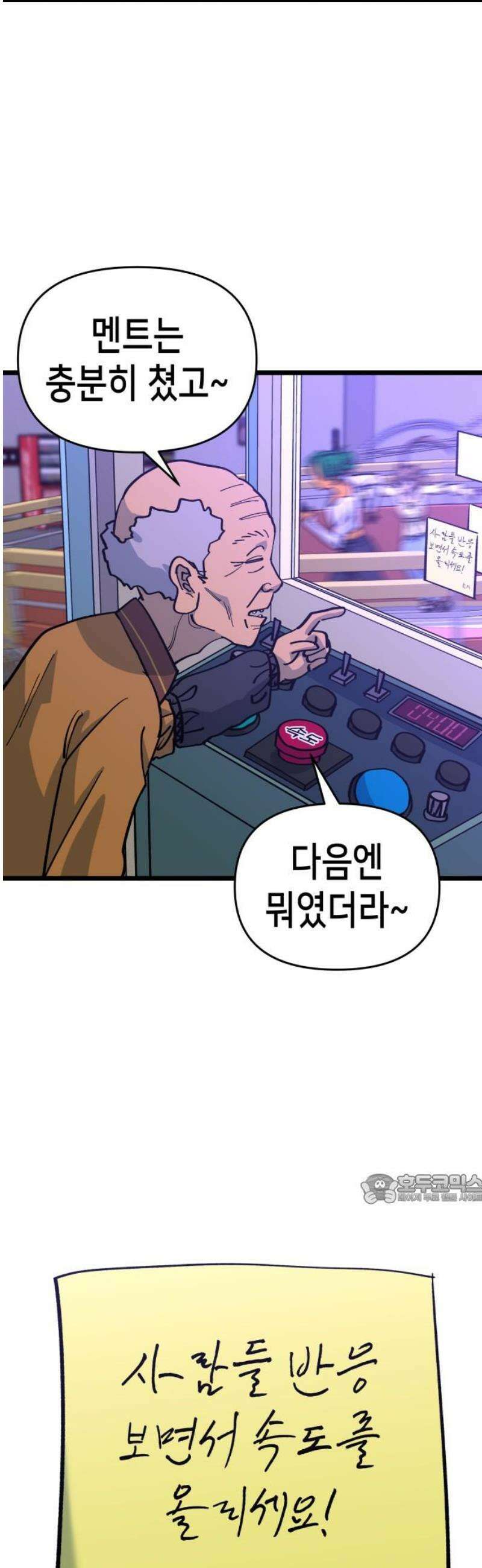너의 완두콩을 먹고 싶어! 11화 - 더 이상은 못 견디겠어 47