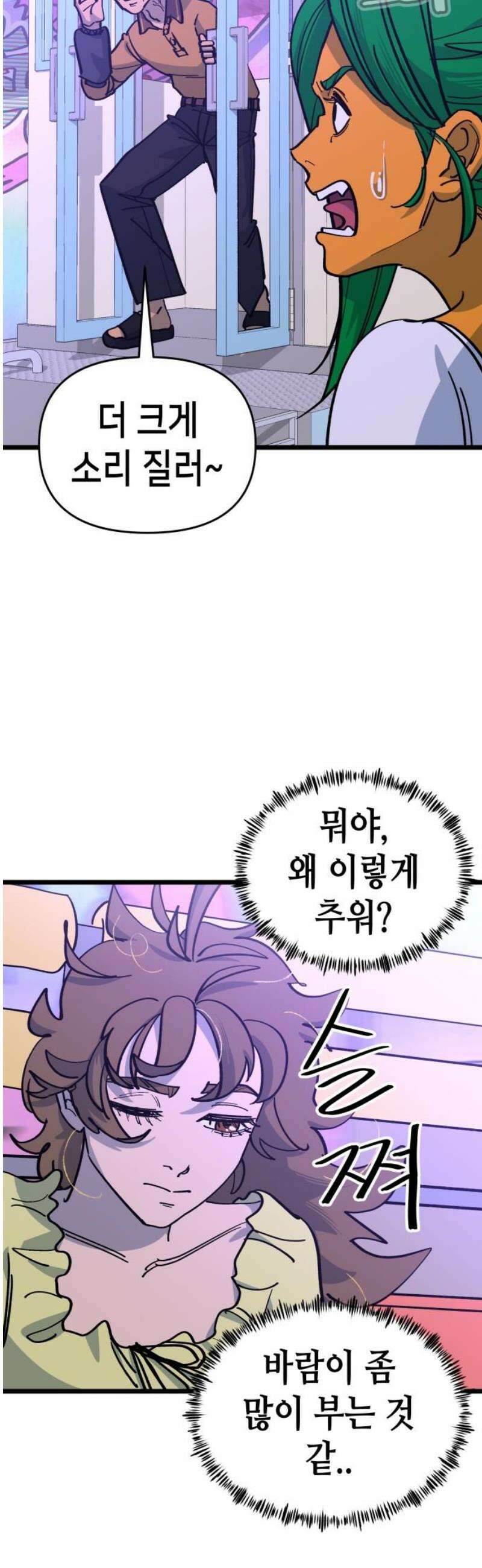 너의 완두콩을 먹고 싶어! 11화 - 더 이상은 못 견디겠어 55