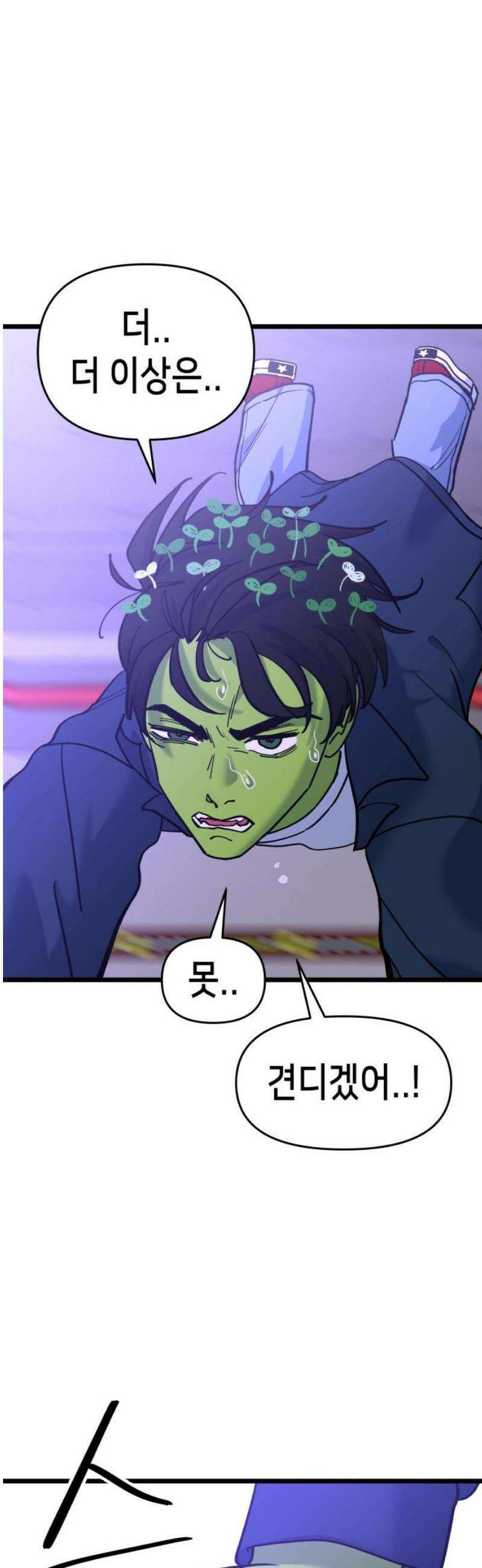 너의 완두콩을 먹고 싶어! 11화 - 더 이상은 못 견디겠어 57
