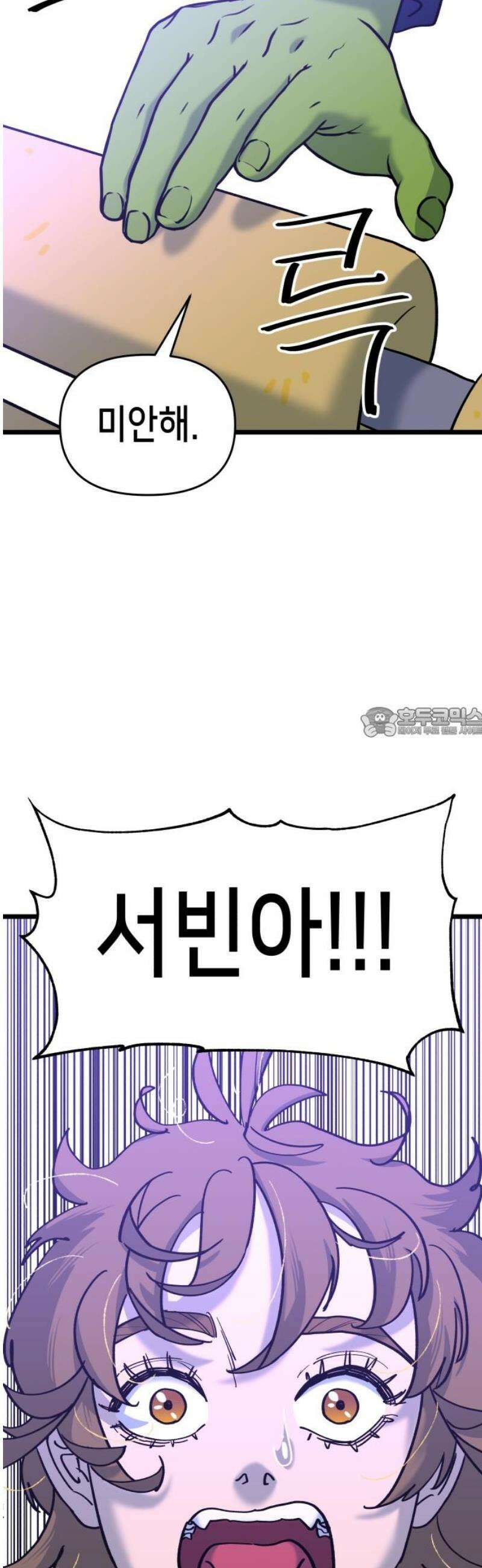 너의 완두콩을 먹고 싶어! 11화 - 더 이상은 못 견디겠어 58