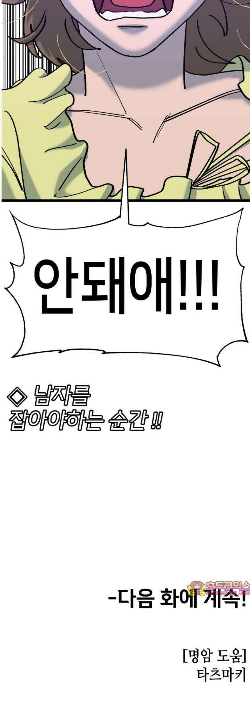 너의 완두콩을 먹고 싶어! 11화 - 더 이상은 못 견디겠어 59