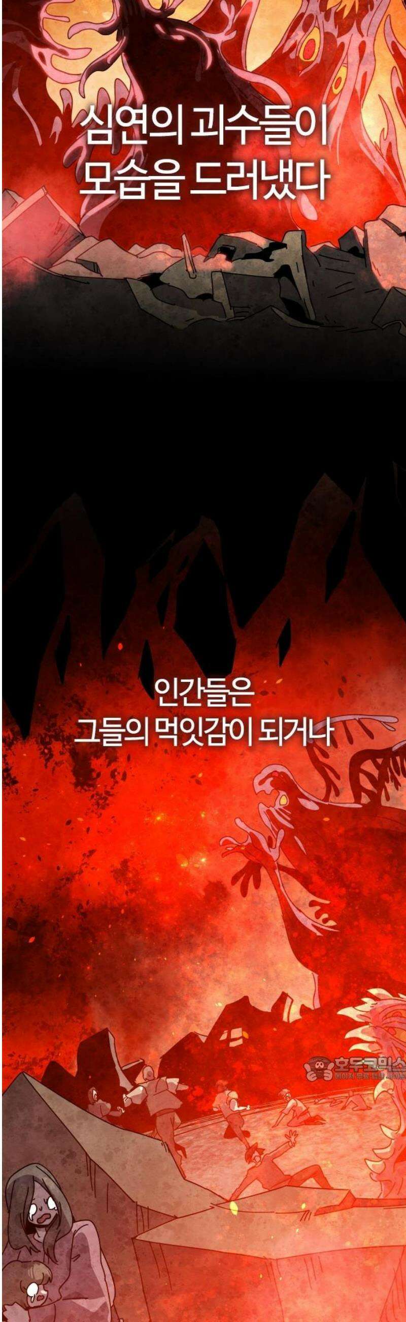 두 번째 삶은 힐링라이프? 86화． 선지자의 정체 2