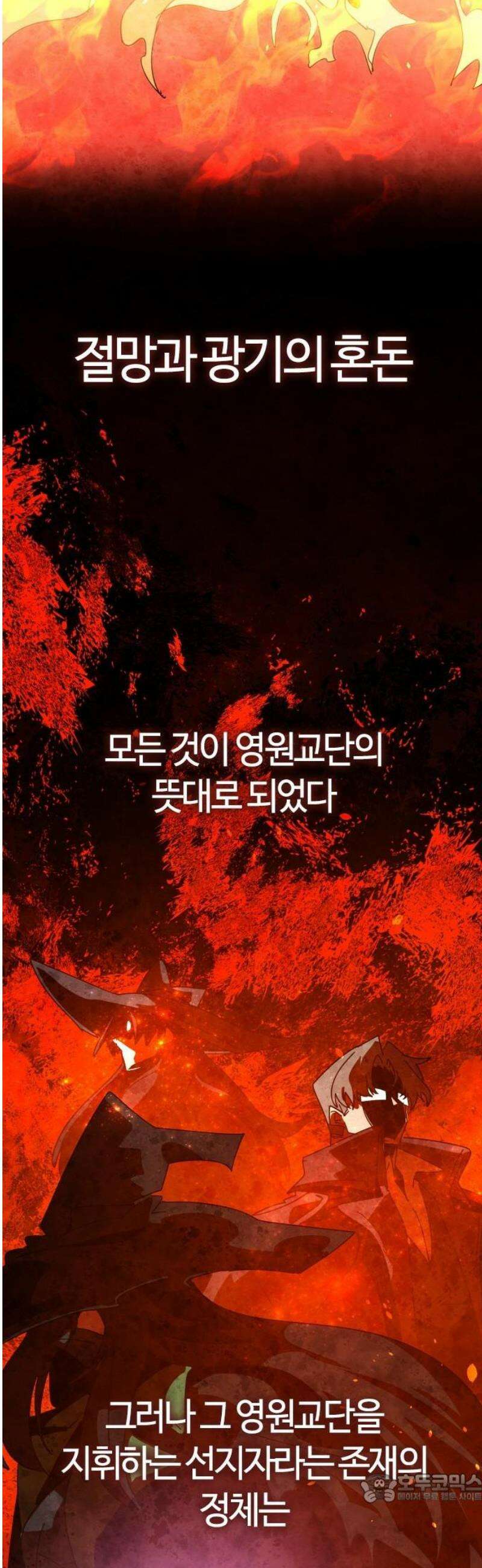 두 번째 삶은 힐링라이프? 86화． 선지자의 정체 4