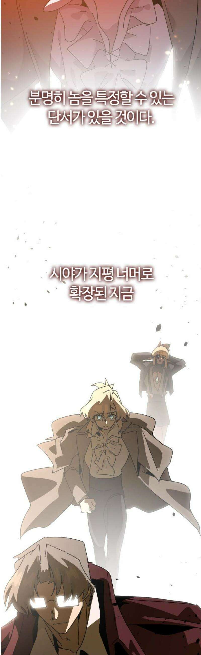 두 번째 삶은 힐링라이프? 86화． 선지자의 정체 6