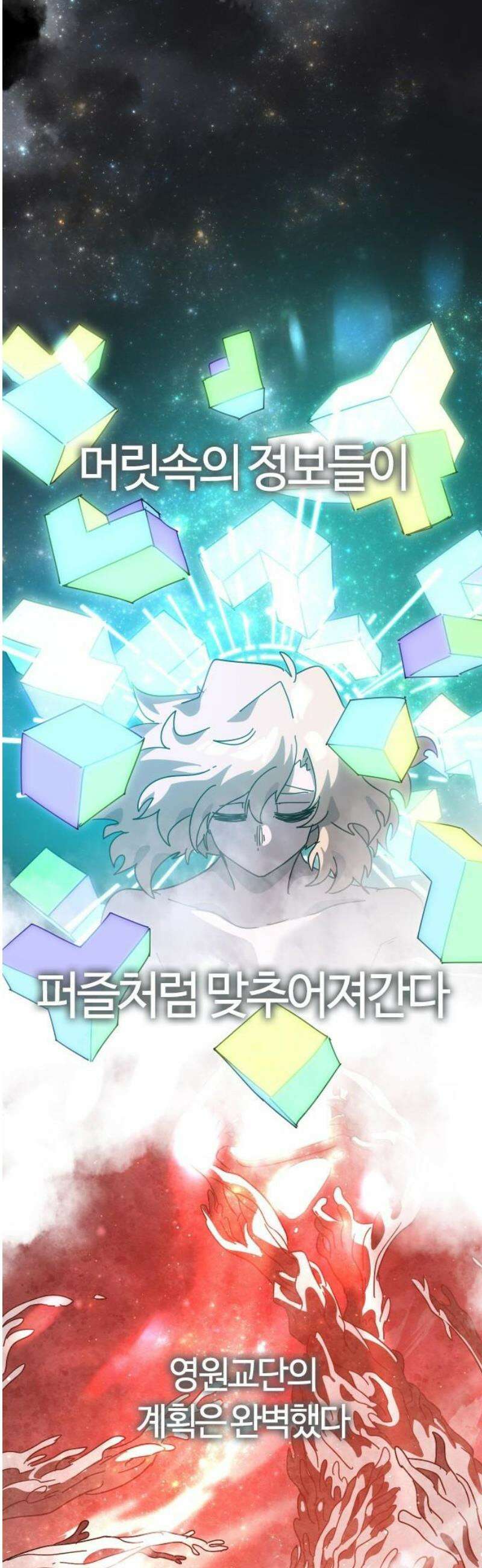두 번째 삶은 힐링라이프? 86화． 선지자의 정체 8