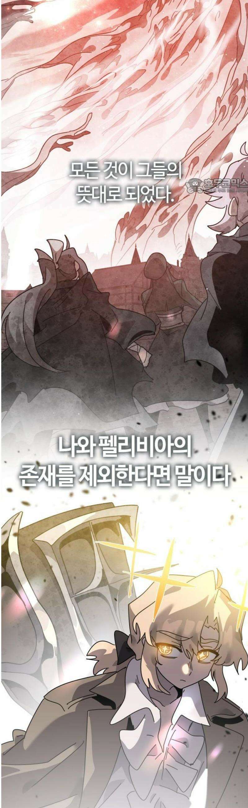 두 번째 삶은 힐링라이프? 86화． 선지자의 정체 9