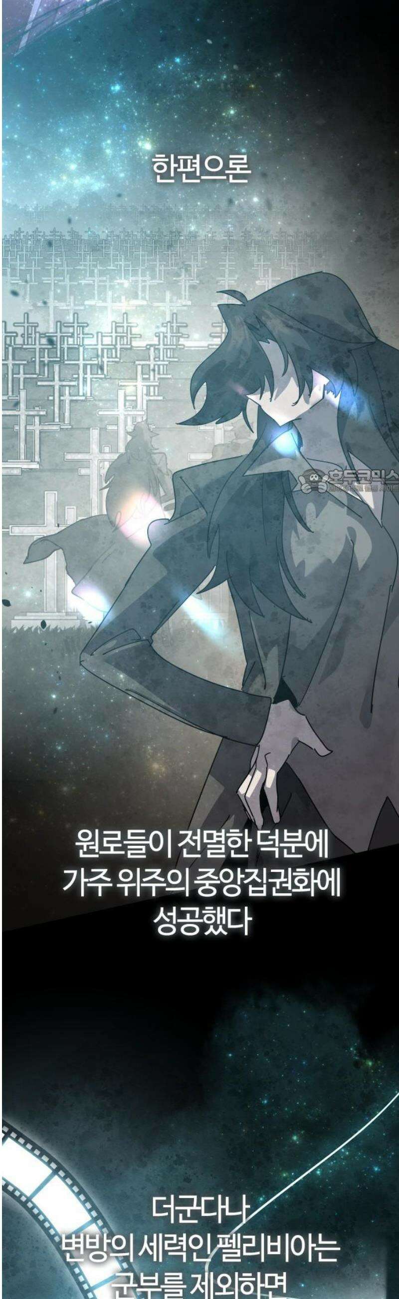 두 번째 삶은 힐링라이프? 86화． 선지자의 정체 11