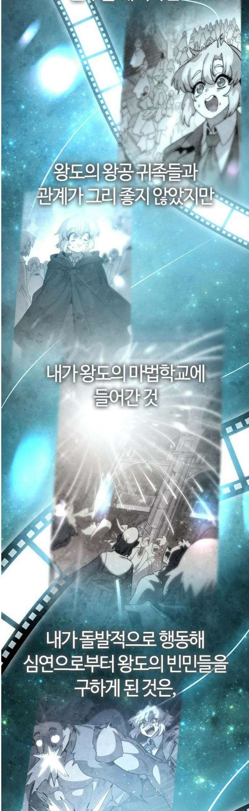 두 번째 삶은 힐링라이프? 86화． 선지자의 정체 12
