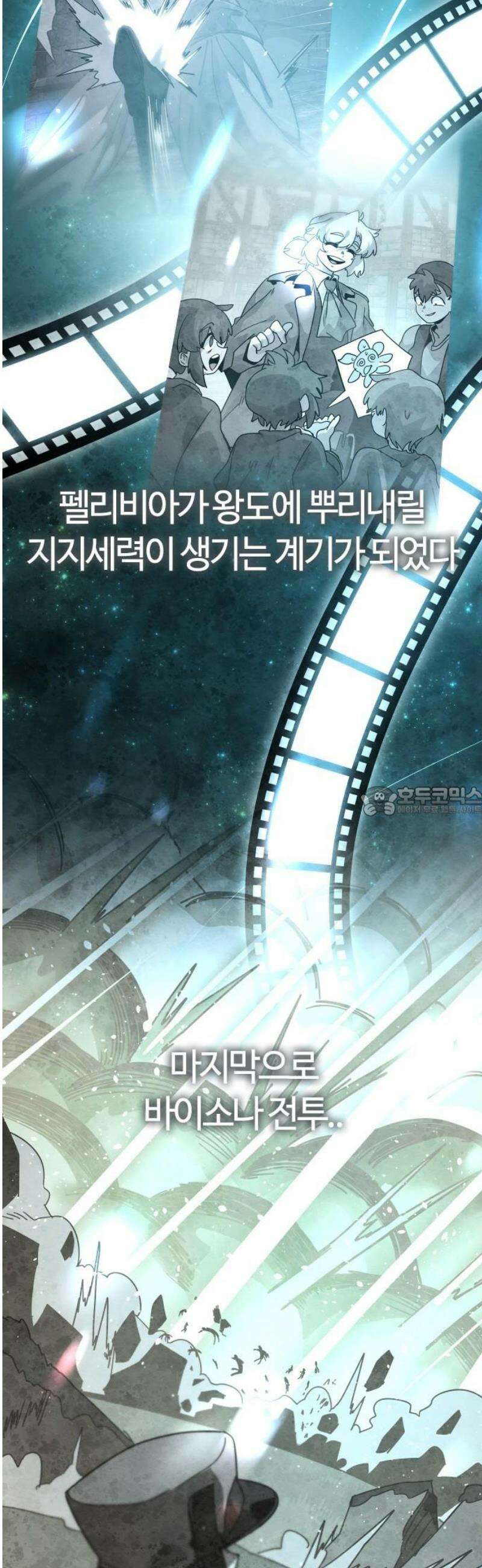 두 번째 삶은 힐링라이프? 86화． 선지자의 정체 13