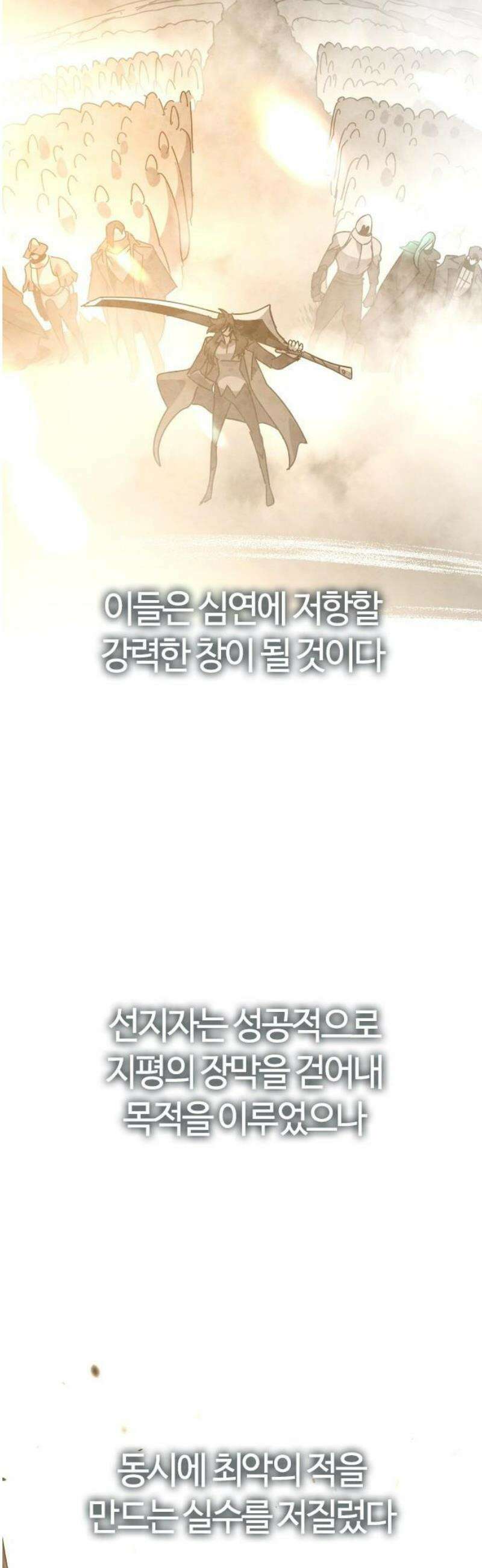 두 번째 삶은 힐링라이프? 86화． 선지자의 정체 16