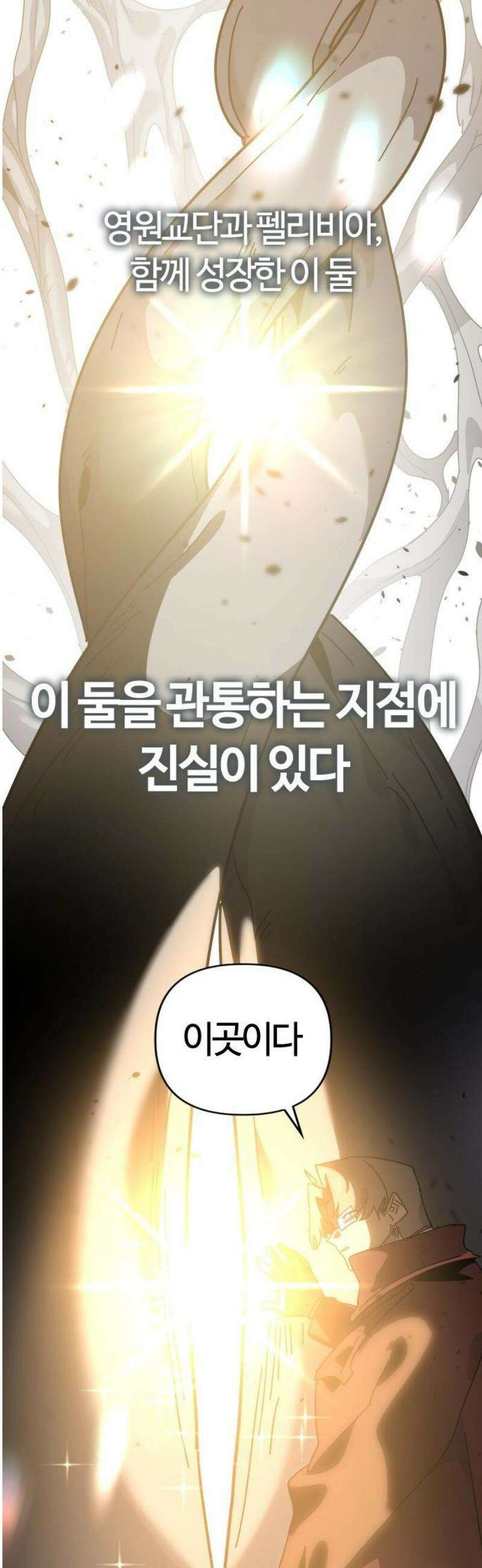 두 번째 삶은 힐링라이프? 86화． 선지자의 정체 18