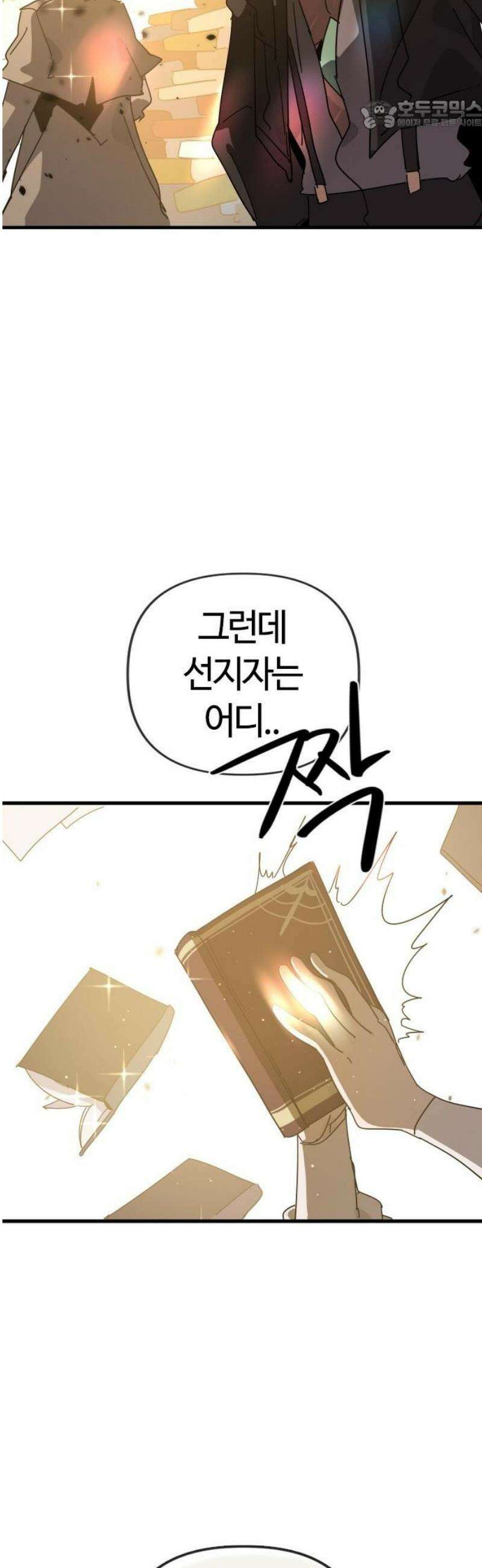 두 번째 삶은 힐링라이프? 86화． 선지자의 정체 22
