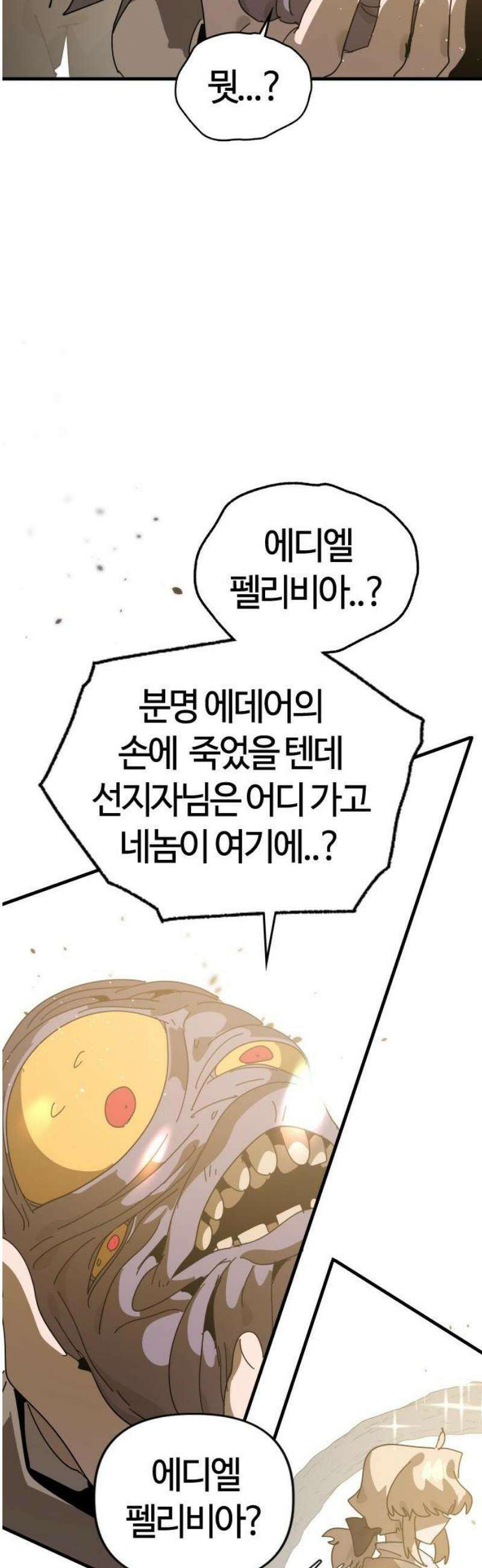 두 번째 삶은 힐링라이프? 86화． 선지자의 정체 25
