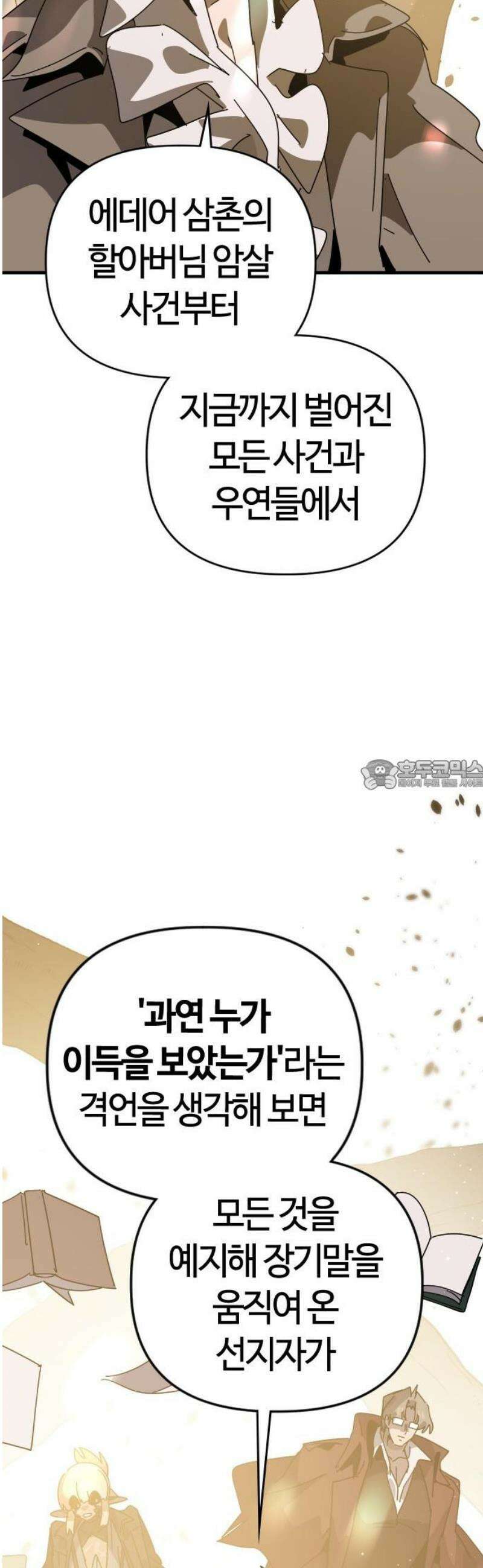 두 번째 삶은 힐링라이프? 86화． 선지자의 정체 28