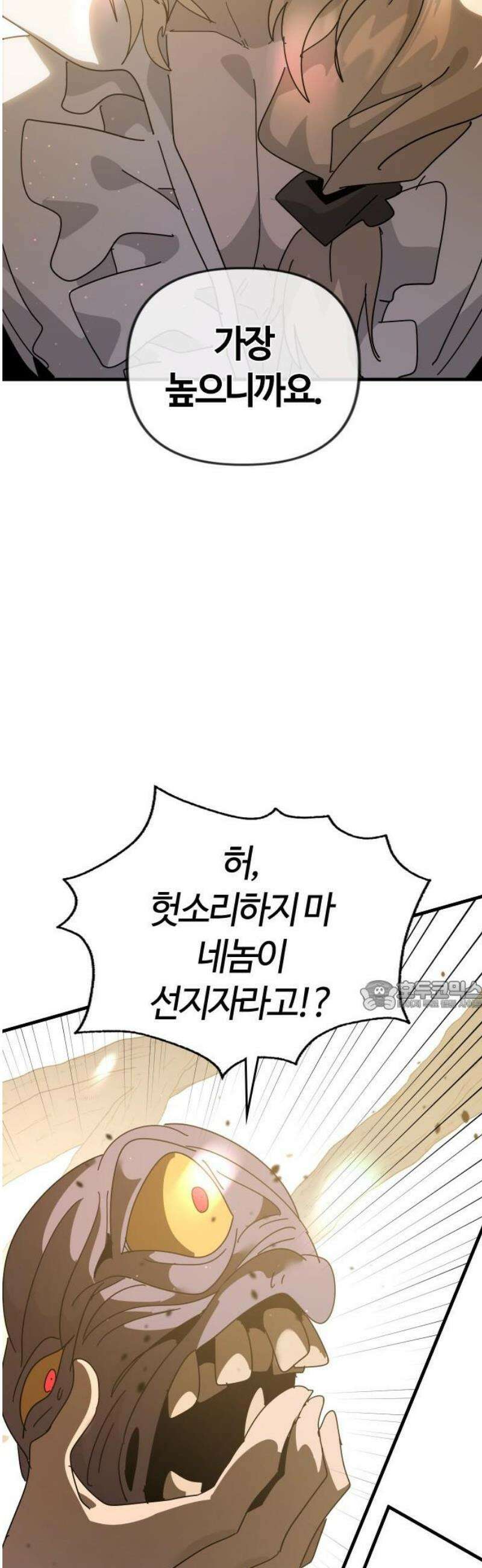 두 번째 삶은 힐링라이프? 86화． 선지자의 정체 30