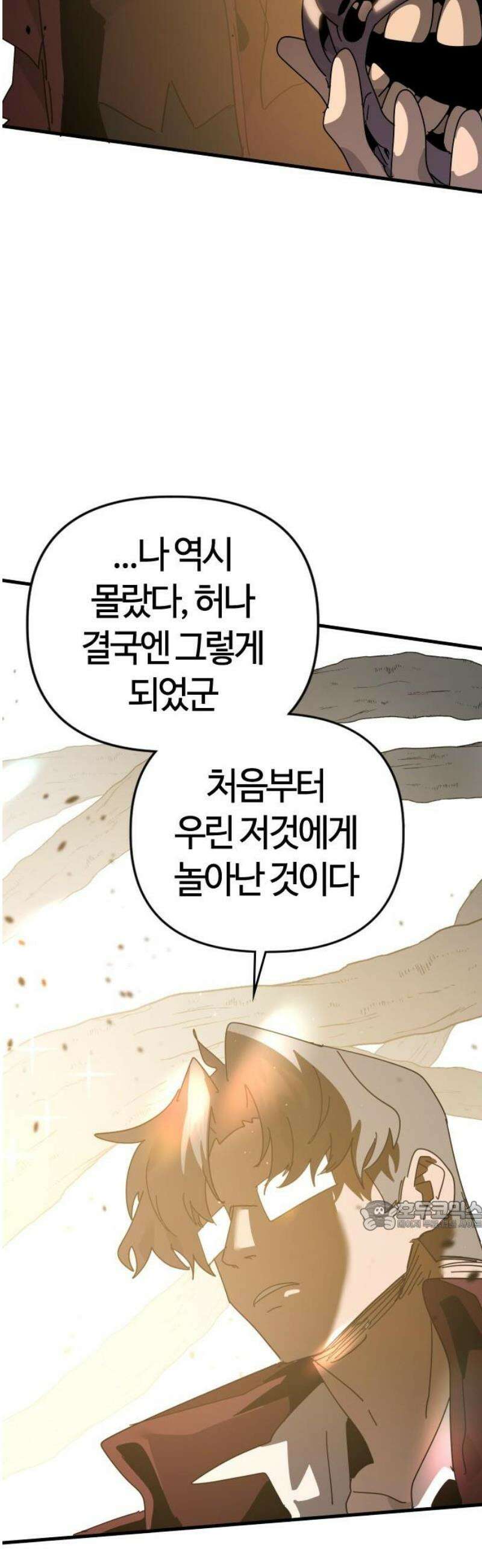 두 번째 삶은 힐링라이프? 86화． 선지자의 정체 32