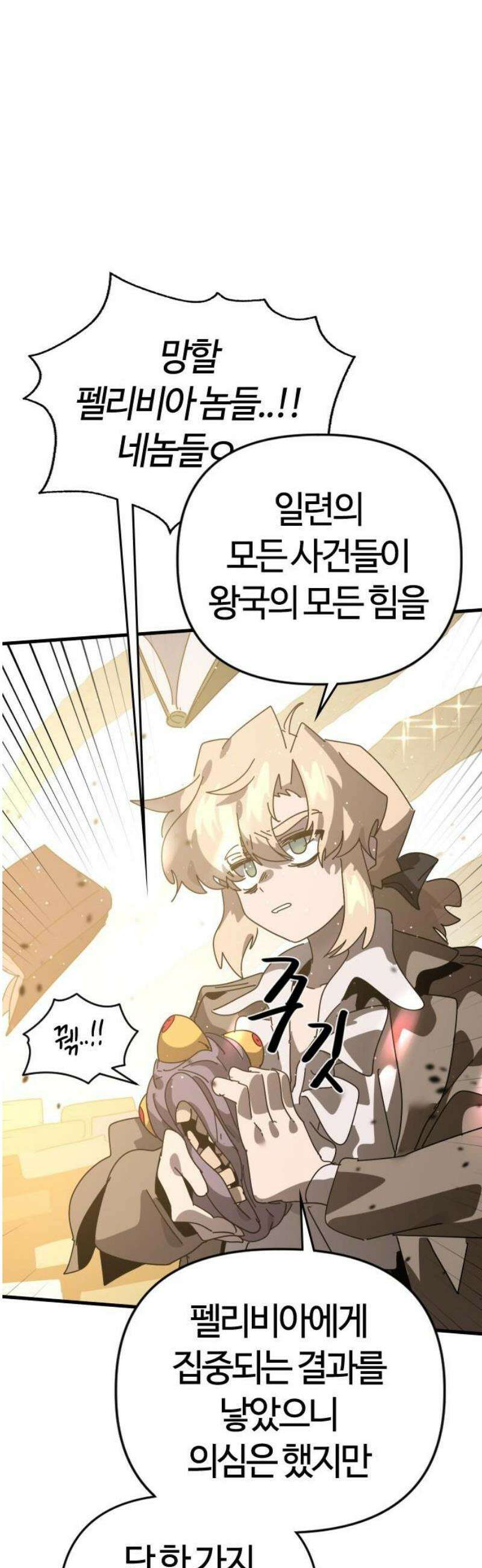 두 번째 삶은 힐링라이프? 86화． 선지자의 정체 33