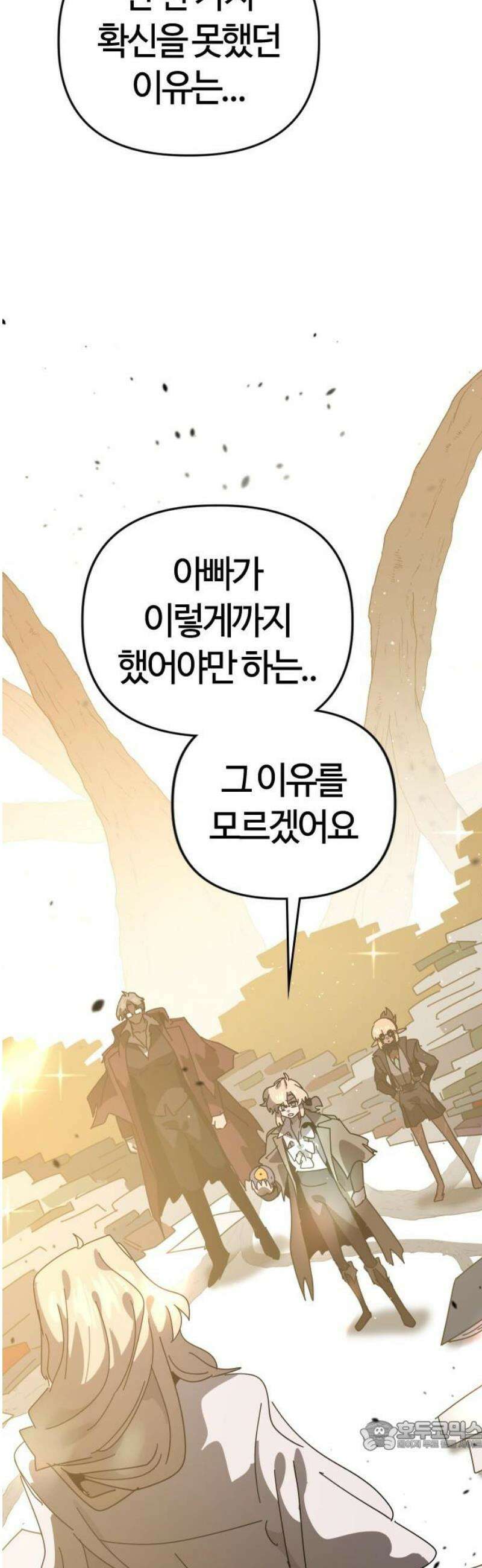 두 번째 삶은 힐링라이프? 86화． 선지자의 정체 34