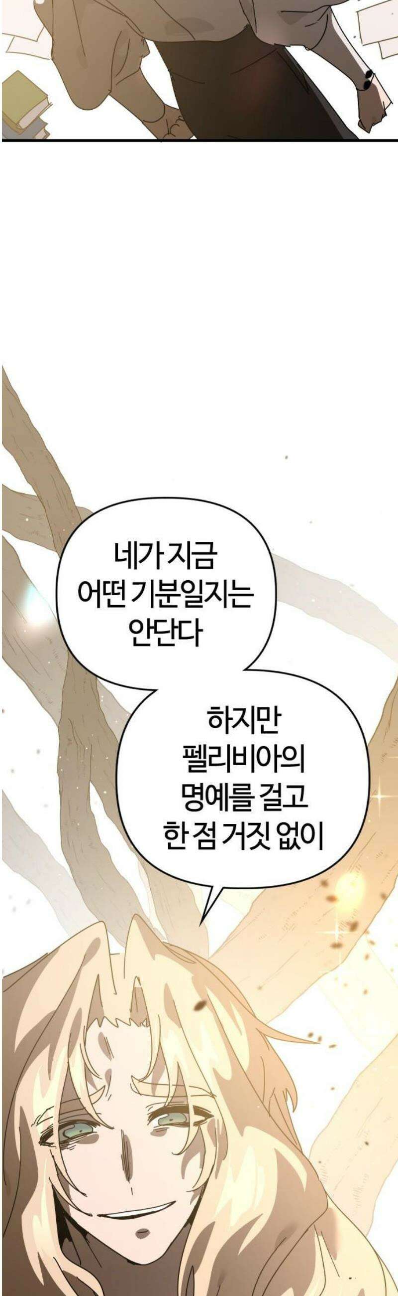 두 번째 삶은 힐링라이프? 86화． 선지자의 정체 35