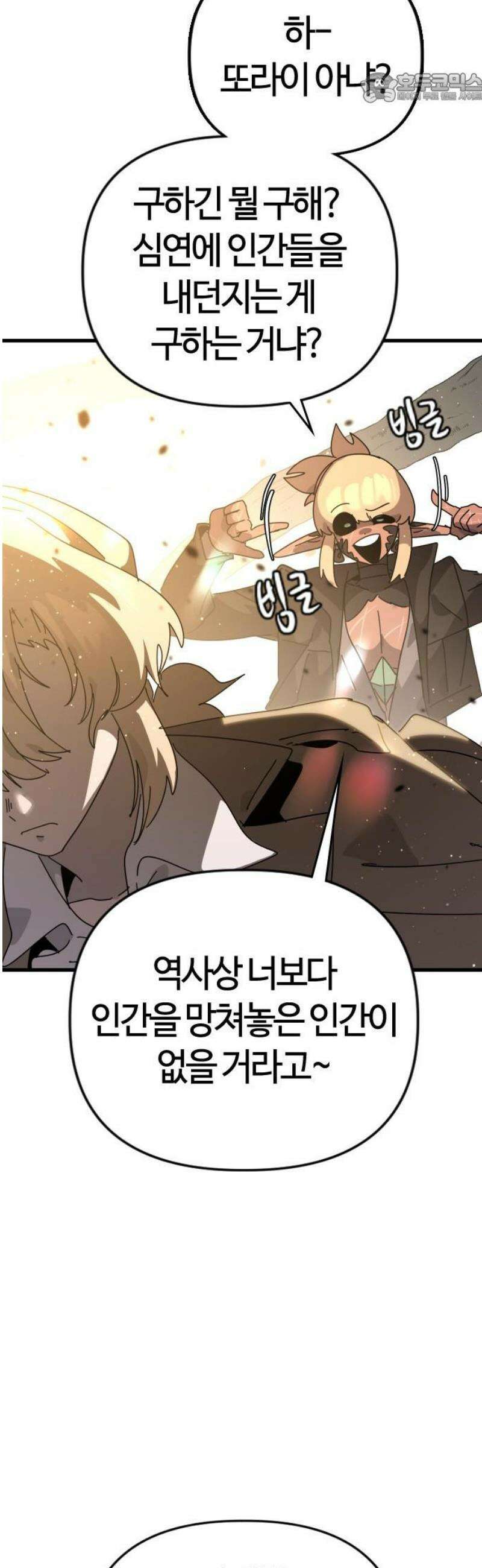 두 번째 삶은 힐링라이프? 86화． 선지자의 정체 37