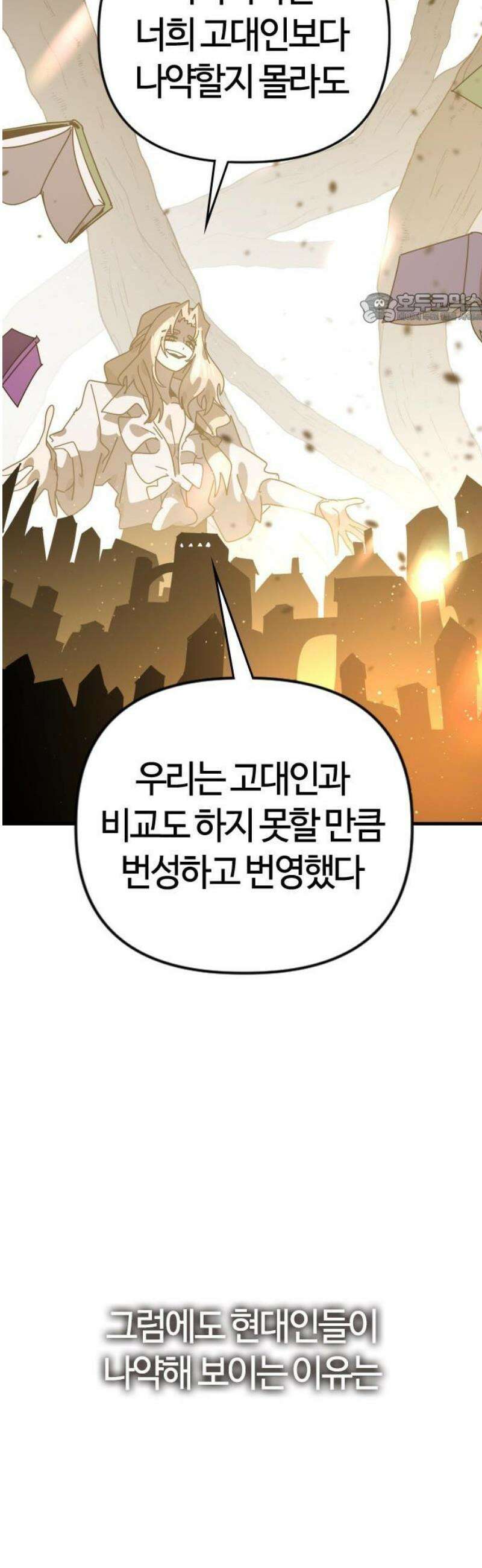 두 번째 삶은 힐링라이프? 86화． 선지자의 정체 39