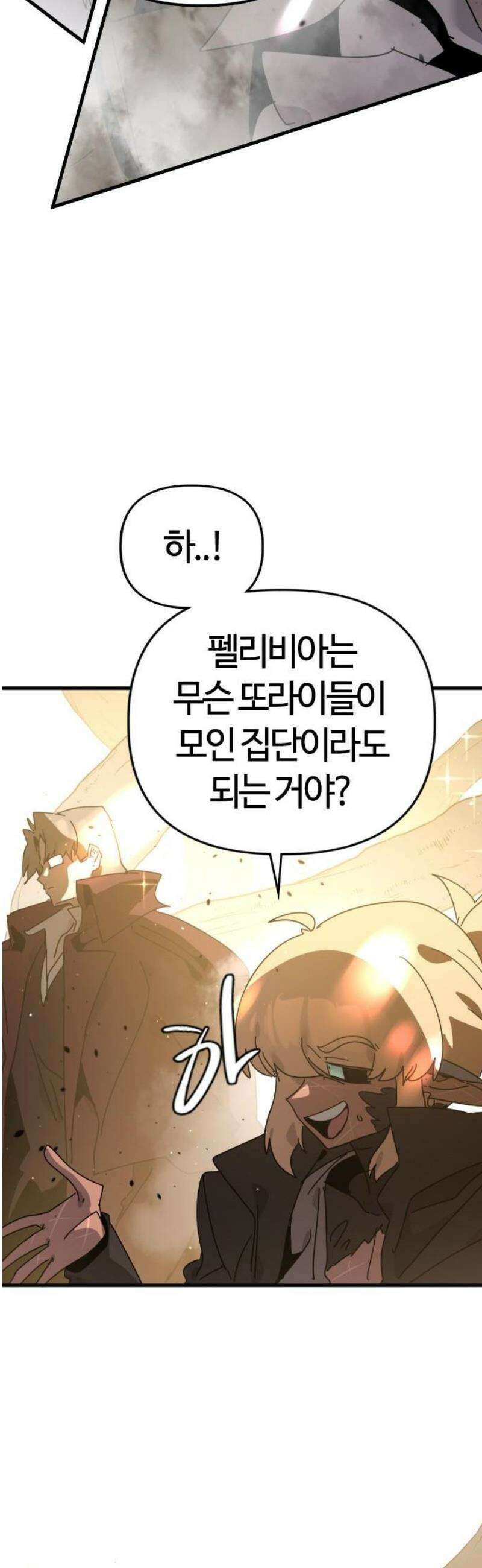 두 번째 삶은 힐링라이프? 86화． 선지자의 정체 44