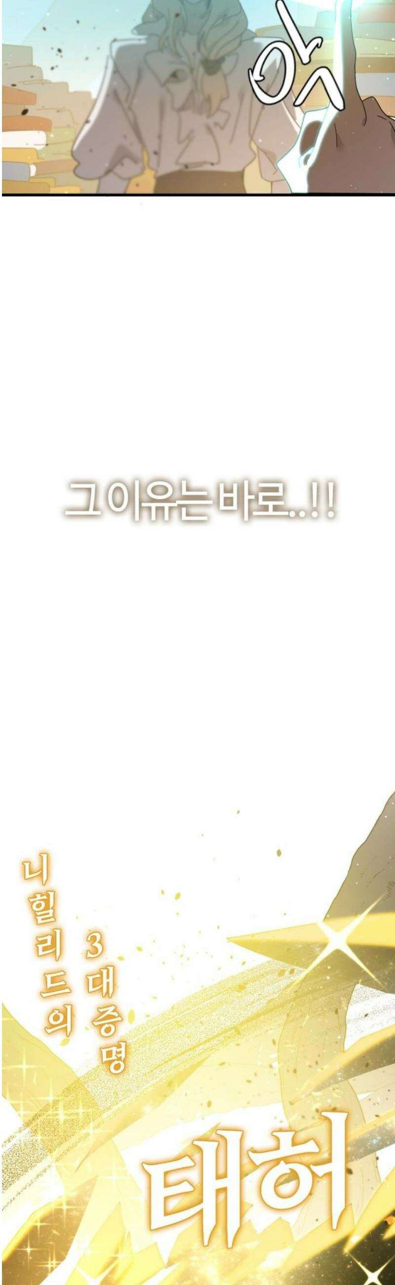 두 번째 삶은 힐링라이프? 86화． 선지자의 정체 46