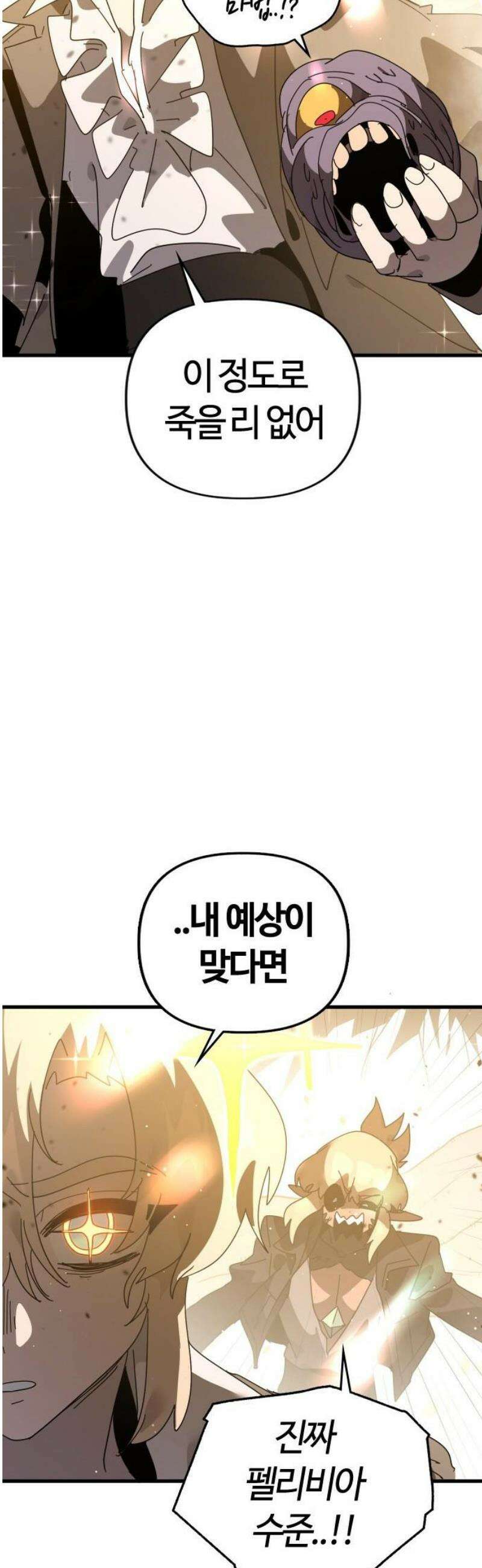 두 번째 삶은 힐링라이프? 86화． 선지자의 정체 48