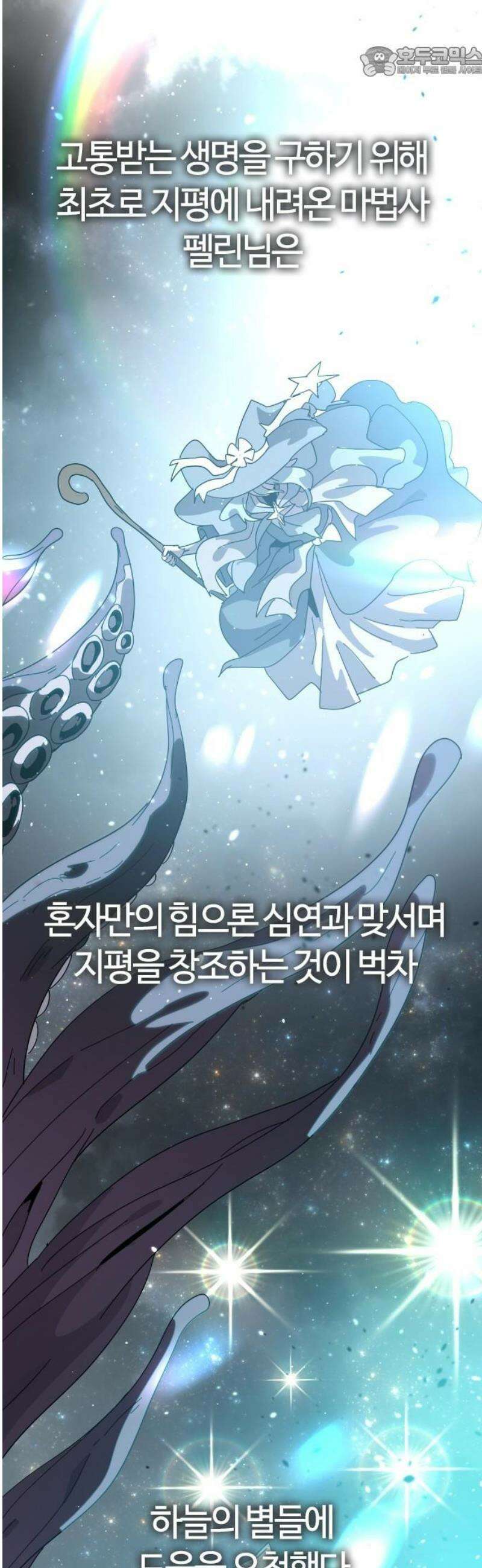 두 번째 삶은 힐링라이프? 86화． 선지자의 정체 52
