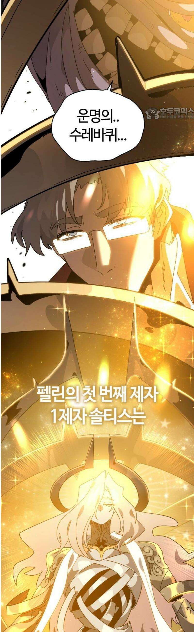 두 번째 삶은 힐링라이프? 86화． 선지자의 정체 54