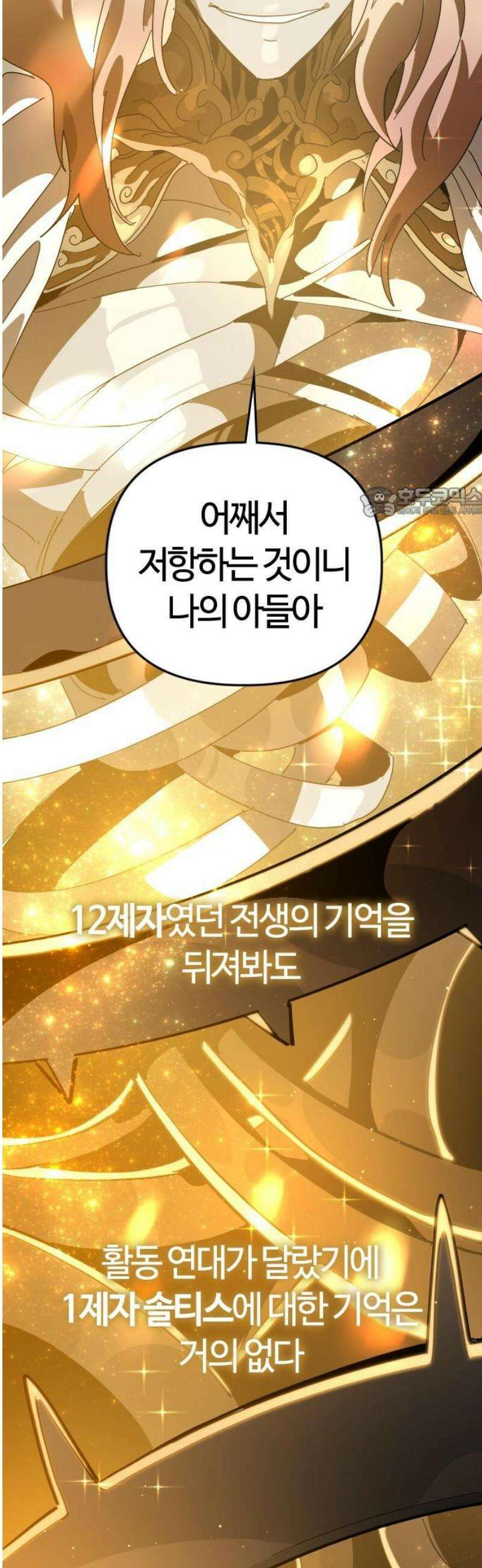 두 번째 삶은 힐링라이프? 86화． 선지자의 정체 56