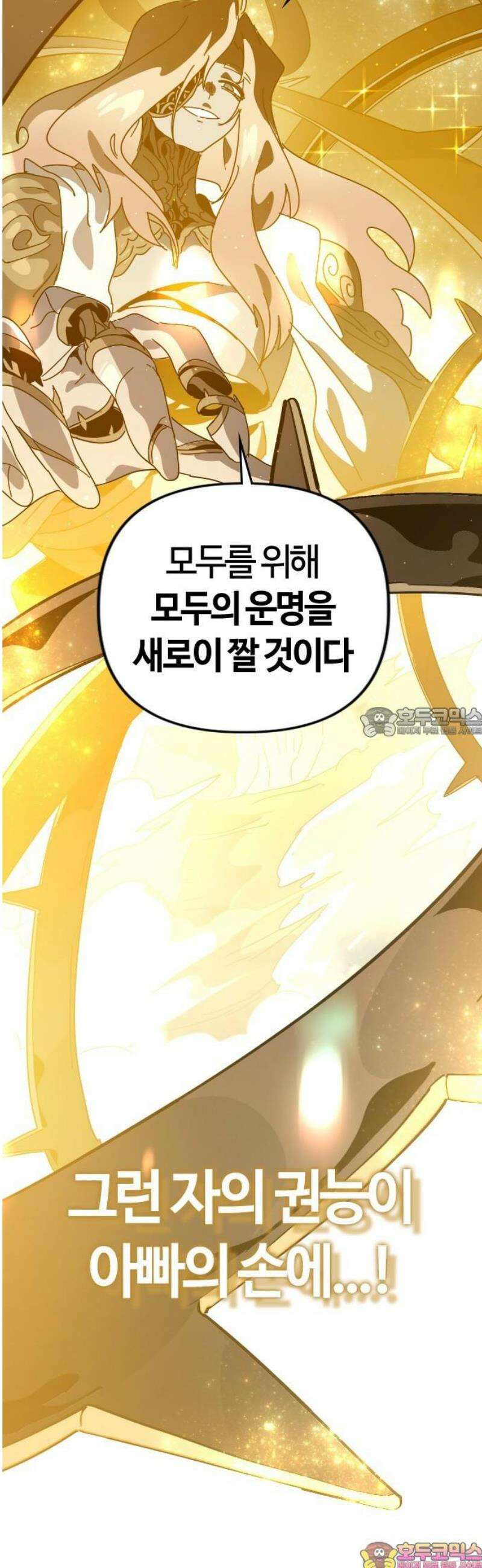 두 번째 삶은 힐링라이프? 86화． 선지자의 정체 58