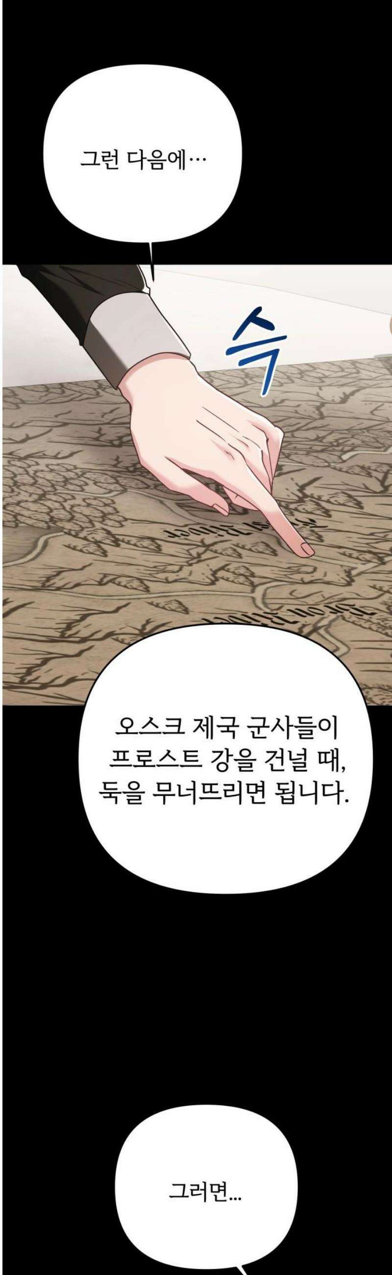 황태자의 소꿉친구로 살아남기 36화 3