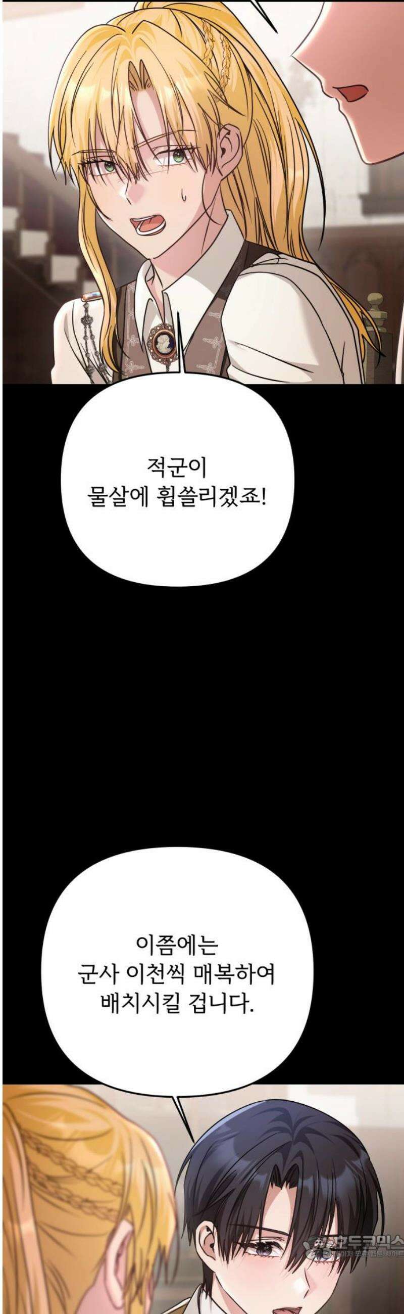황태자의 소꿉친구로 살아남기 36화 4