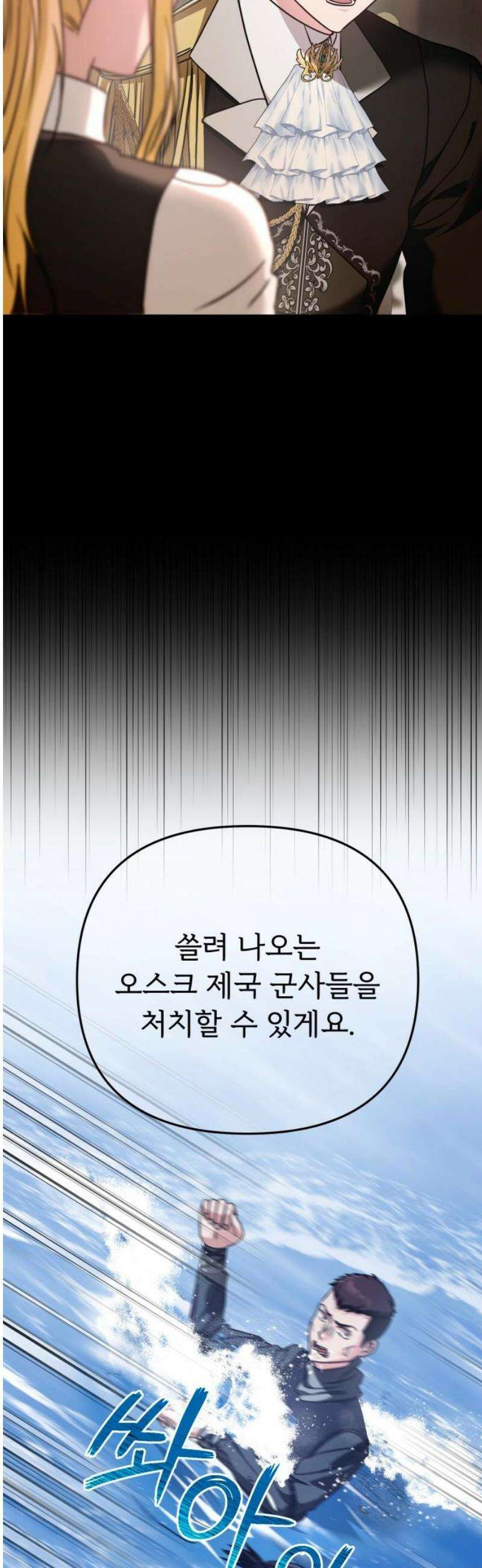 황태자의 소꿉친구로 살아남기 36화 5
